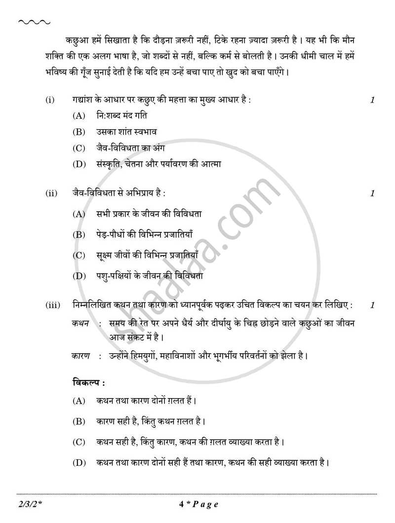 Hindi (Core) 2025-2026 - CBSE 12th - Class 12 - CBSE (Central Board of Secondary Education) question paper with PDF download