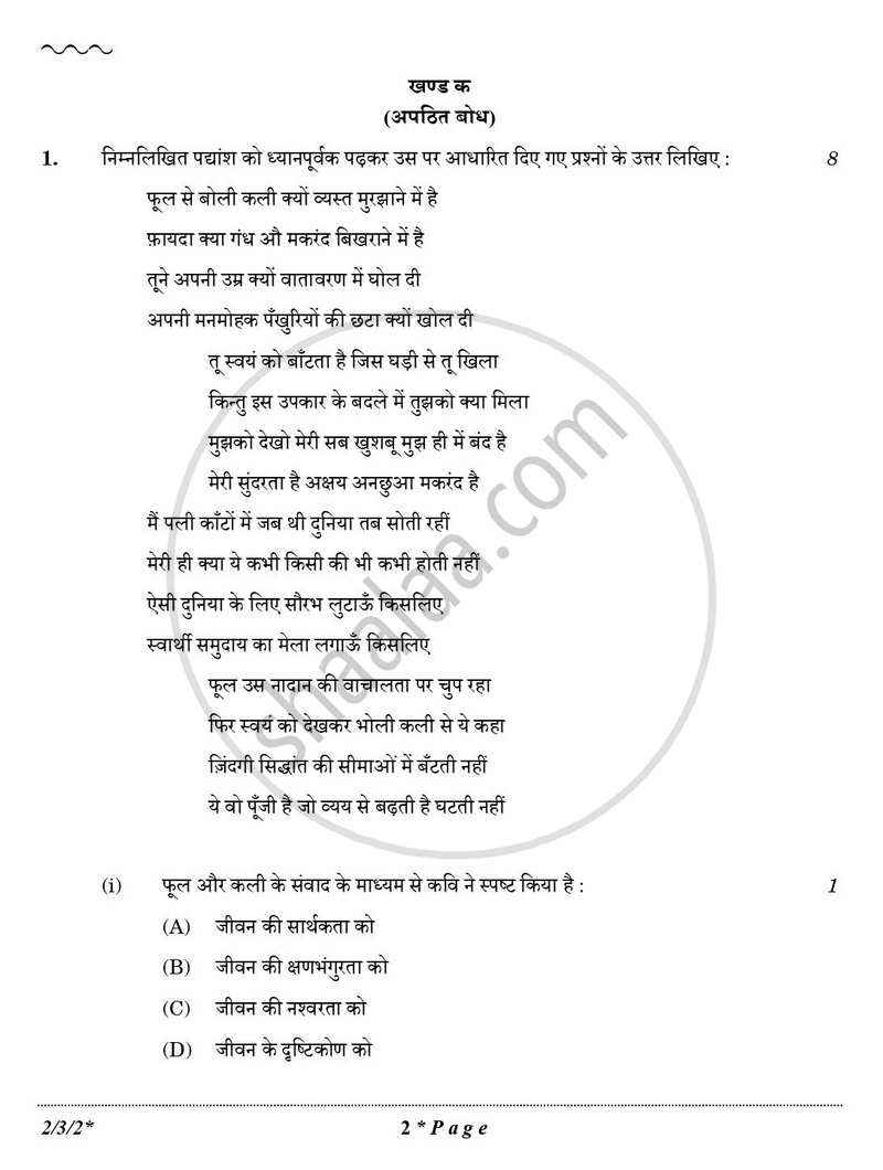 Hindi (Core) 2025-2026 - CBSE 12th - Class 12 - CBSE (Central Board of Secondary Education) question paper with PDF download
