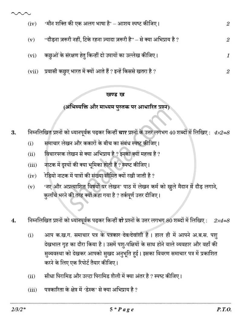 Hindi (Core) 2025-2026 - CBSE 12th - Class 12 - CBSE (Central Board of Secondary Education) question paper with PDF download