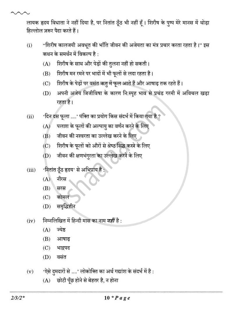 Hindi (Core) 2025-2026 - CBSE 12th - Class 12 - CBSE (Central Board of Secondary Education) question paper with PDF download