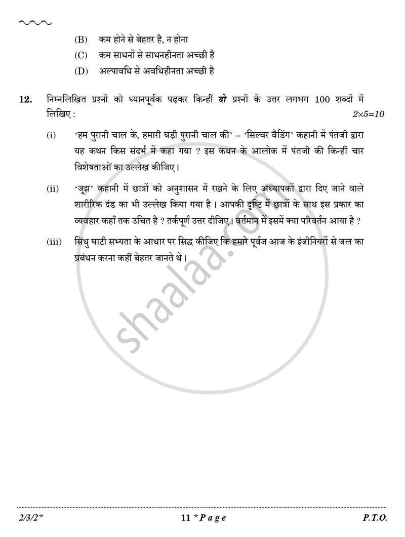 Hindi (Core) 2025-2026 - CBSE 12th - Class 12 - CBSE (Central Board of Secondary Education) question paper with PDF download
