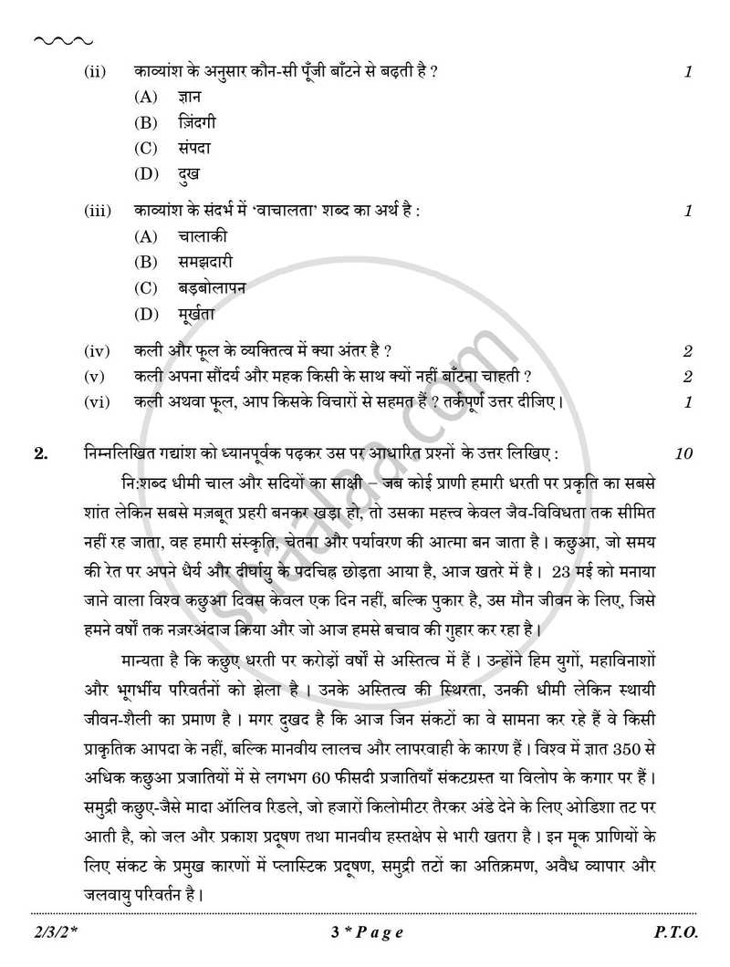Hindi (Core) 2025-2026 - CBSE 12th - Class 12 - CBSE (Central Board of Secondary Education) question paper with PDF download
