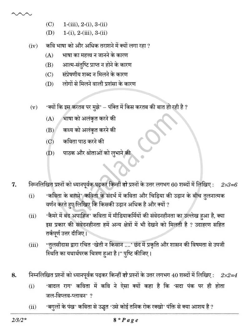 Hindi (Core) 2025-2026 - CBSE 12th - Class 12 - CBSE (Central Board of Secondary Education) question paper with PDF download