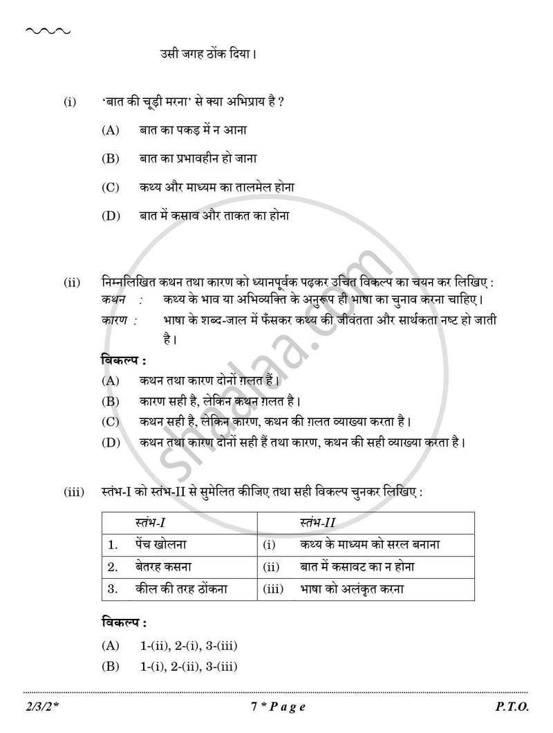 Hindi (Core) 2025-2026 - CBSE 12th - Class 12 - CBSE (Central Board of Secondary Education) question paper with PDF download