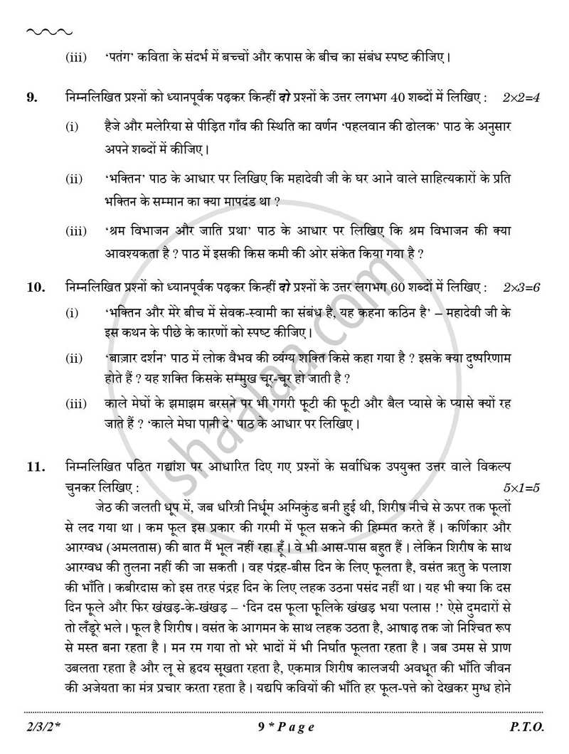 Hindi (Core) 2025-2026 - CBSE 12th - Class 12 - CBSE (Central Board of Secondary Education) question paper with PDF download