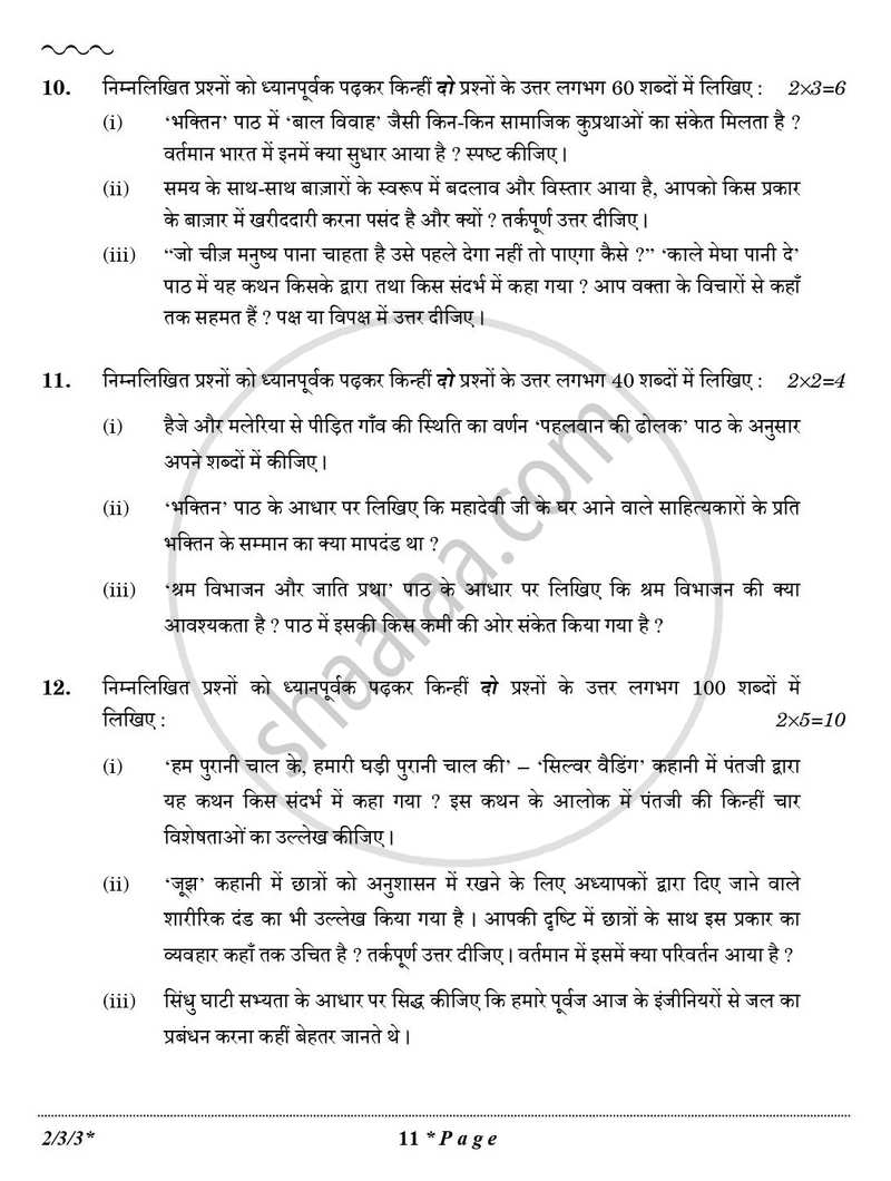 Hindi (Core) 2025-2026 - CBSE 12th - Class 12 - CBSE (Central Board of Secondary Education) question paper with PDF download