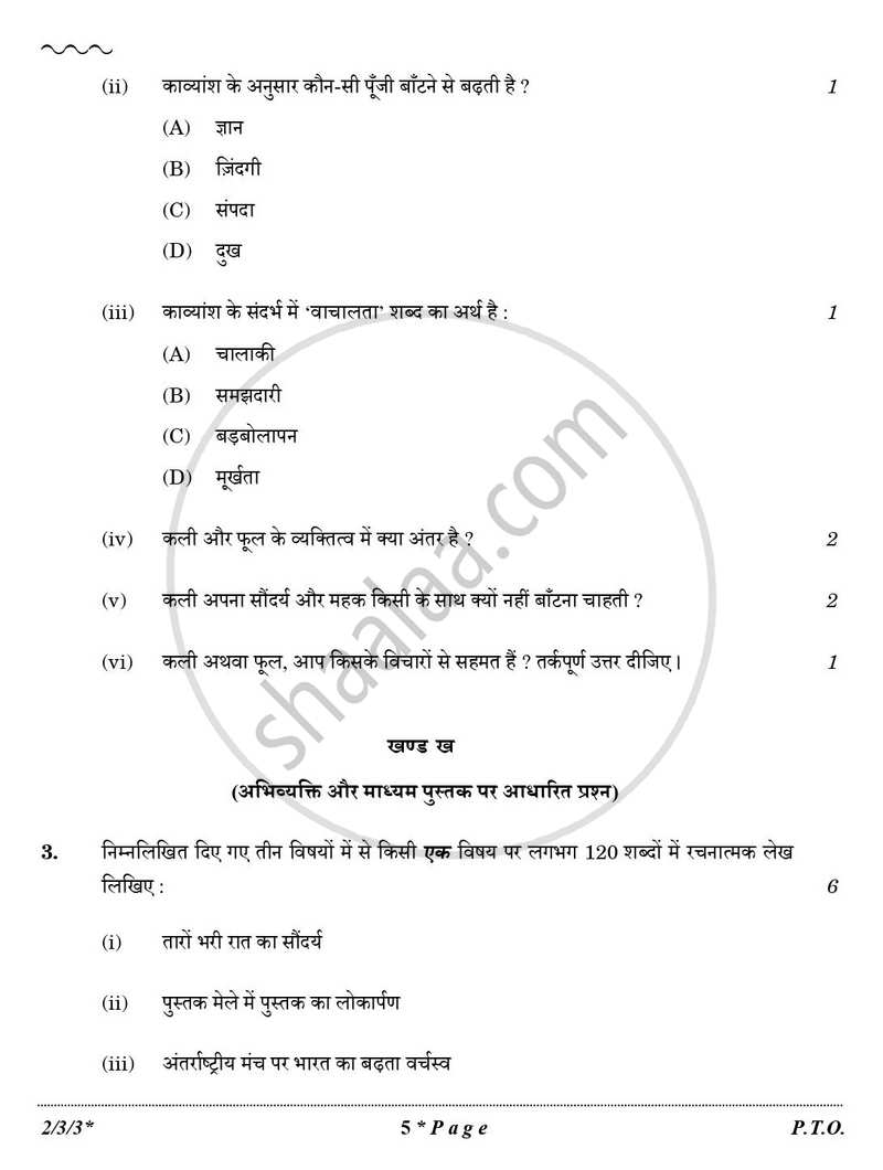 Hindi (Core) 2025-2026 - CBSE 12th - Class 12 - CBSE (Central Board of Secondary Education) question paper with PDF download
