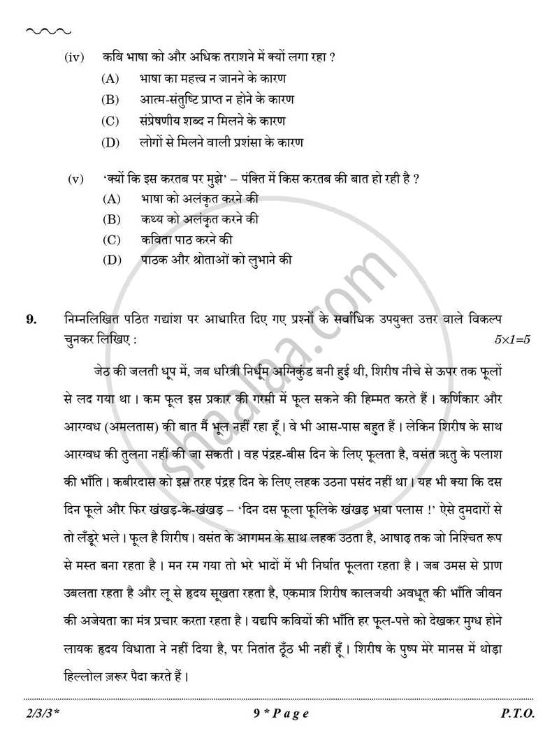 Hindi (Core) 2025-2026 - CBSE 12th - Class 12 - CBSE (Central Board of Secondary Education) question paper with PDF download