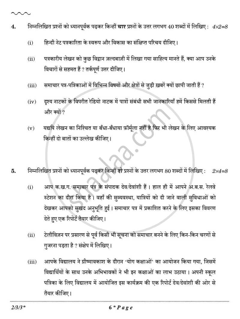 Hindi (Core) 2025-2026 - CBSE 12th - Class 12 - CBSE (Central Board of Secondary Education) question paper with PDF download