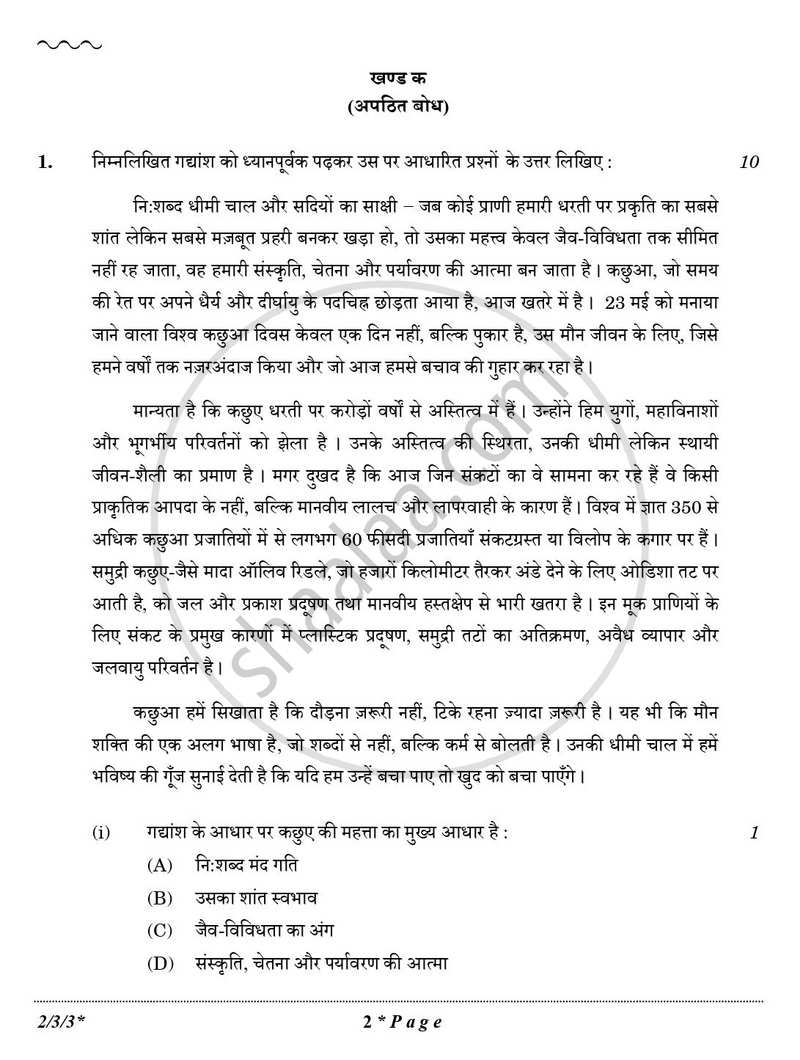 Hindi (Core) 2025-2026 - CBSE 12th - Class 12 - CBSE (Central Board of Secondary Education) question paper with PDF download