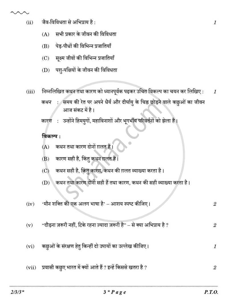 Hindi (Core) 2025-2026 - CBSE 12th - Class 12 - CBSE (Central Board of Secondary Education) question paper with PDF download