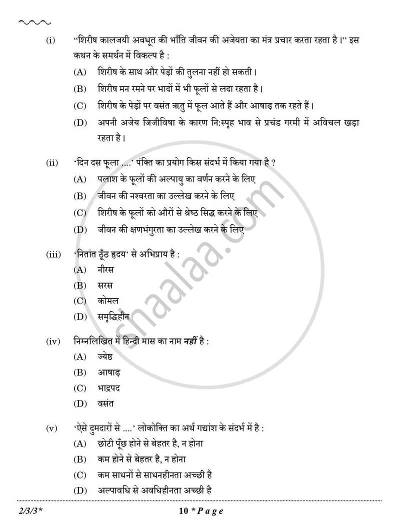 Hindi (Core) 2025-2026 - CBSE 12th - Class 12 - CBSE (Central Board of Secondary Education) question paper with PDF download