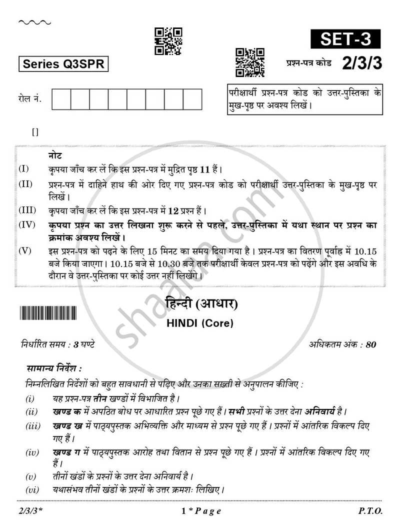 Hindi (Core) 2025-2026 - CBSE 12th - Class 12 - CBSE (Central Board of Secondary Education) question paper with PDF download