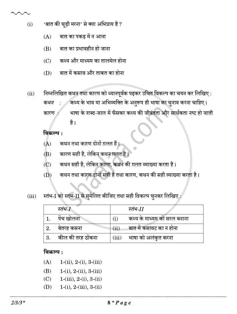 Hindi (Core) 2025-2026 - CBSE 12th - Class 12 - CBSE (Central Board of Secondary Education) question paper with PDF download
