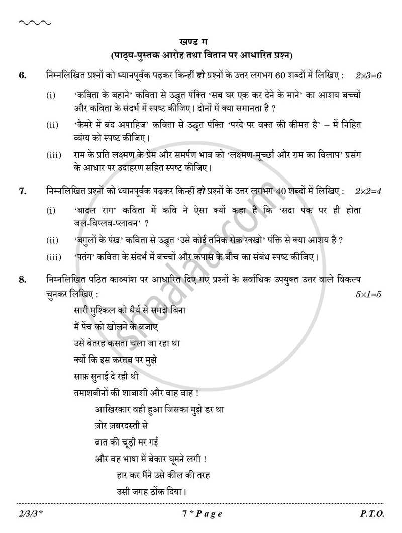 Hindi (Core) 2025-2026 - CBSE 12th - Class 12 - CBSE (Central Board of Secondary Education) question paper with PDF download