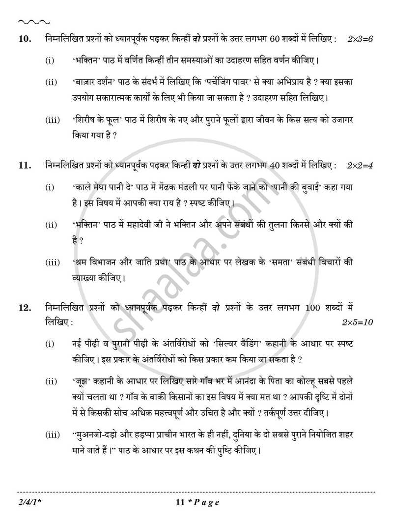 Hindi (Core) 2025-2026 - CBSE 12th - Class 12 - CBSE (Central Board of Secondary Education) question paper with PDF download