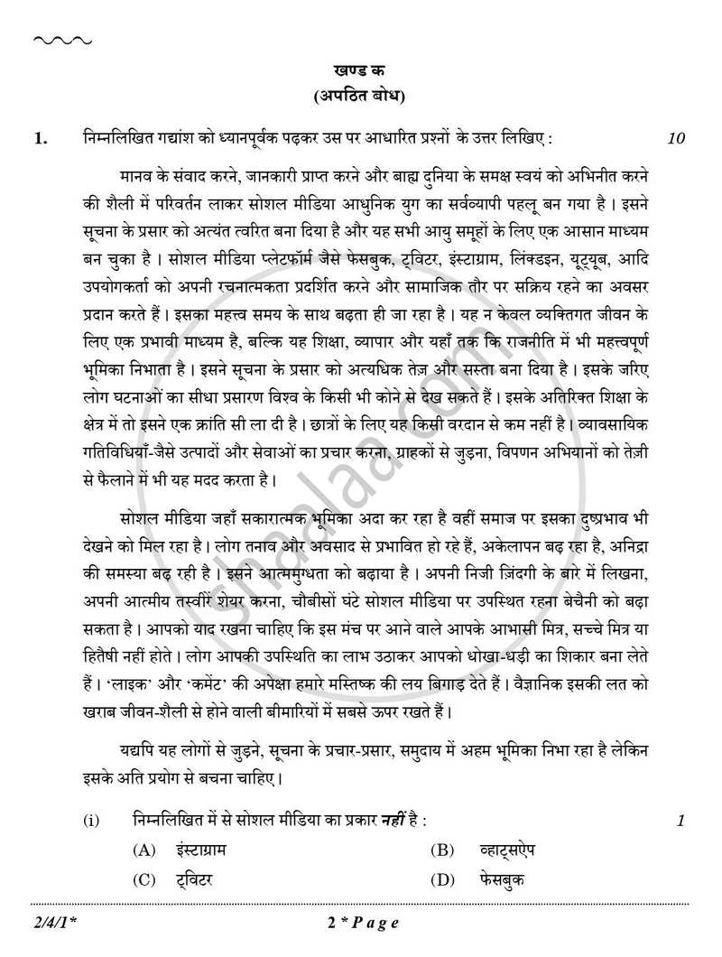 Hindi (Core) 2025-2026 - CBSE 12th - Class 12 - CBSE (Central Board of Secondary Education) question paper with PDF download