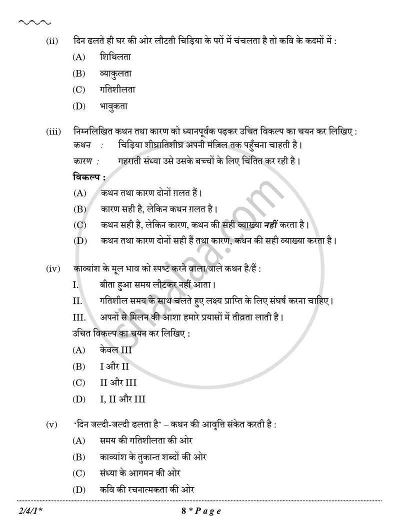 Hindi (Core) 2025-2026 - CBSE 12th - Class 12 - CBSE (Central Board of Secondary Education) question paper with PDF download