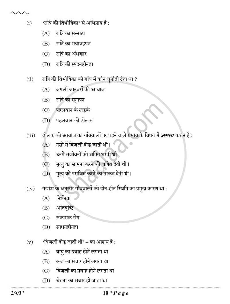 Hindi (Core) 2025-2026 - CBSE 12th - Class 12 - CBSE (Central Board of Secondary Education) question paper with PDF download