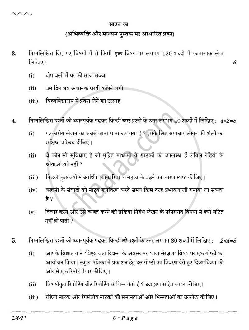Hindi (Core) 2025-2026 - CBSE 12th - Class 12 - CBSE (Central Board of Secondary Education) question paper with PDF download