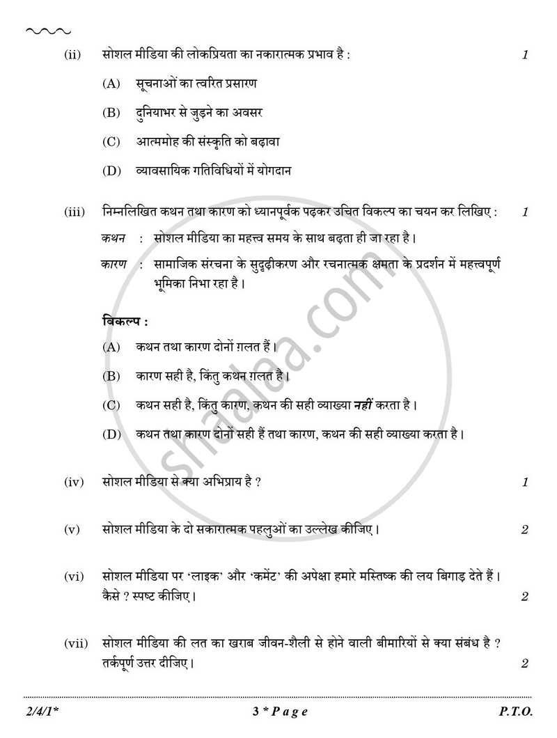 Hindi (Core) 2025-2026 - CBSE 12th - Class 12 - CBSE (Central Board of Secondary Education) question paper with PDF download