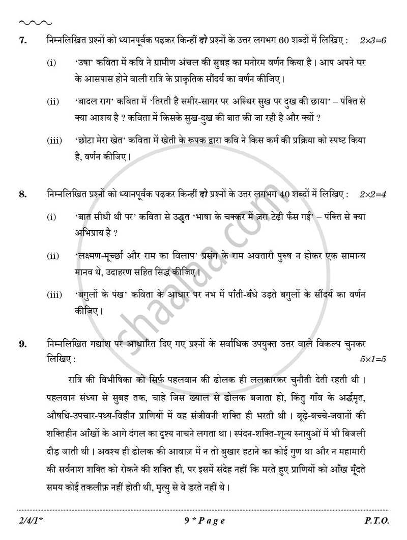 Hindi (Core) 2025-2026 - CBSE 12th - Class 12 - CBSE (Central Board of Secondary Education) question paper with PDF download