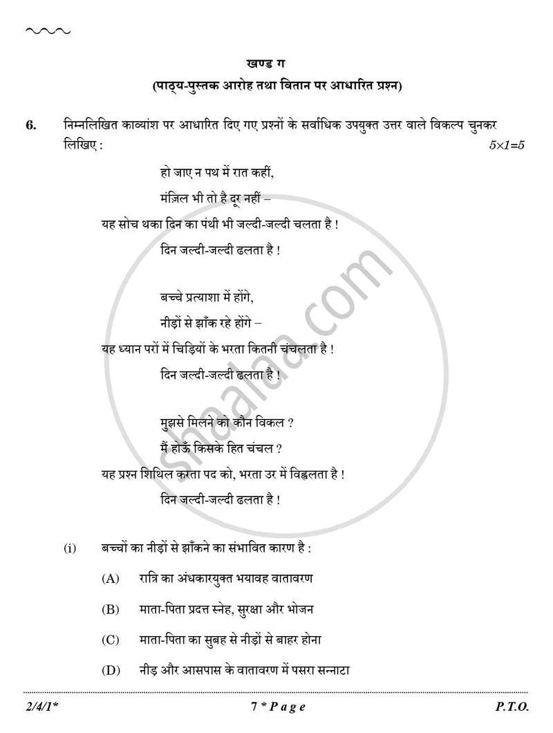 Hindi (Core) 2025-2026 - CBSE 12th - Class 12 - CBSE (Central Board of Secondary Education) question paper with PDF download