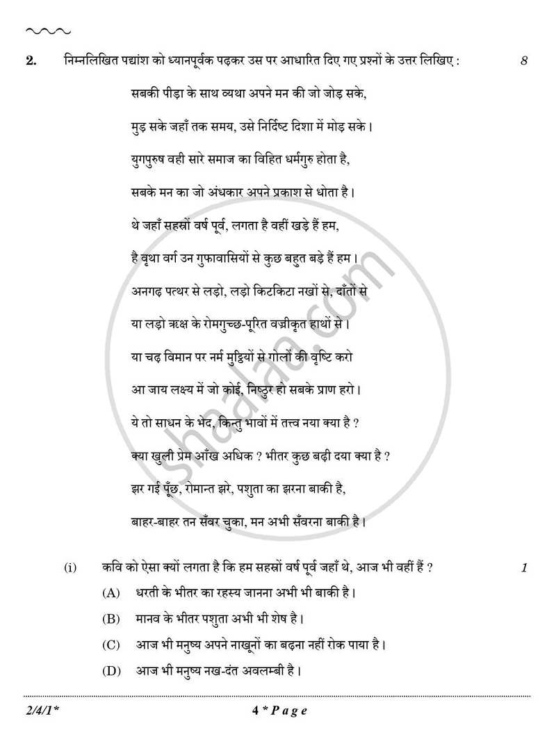 Hindi (Core) 2025-2026 - CBSE 12th - Class 12 - CBSE (Central Board of Secondary Education) question paper with PDF download