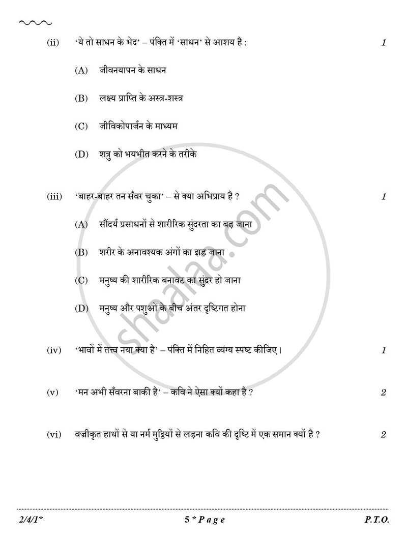 Hindi (Core) 2025-2026 - CBSE 12th - Class 12 - CBSE (Central Board of Secondary Education) question paper with PDF download