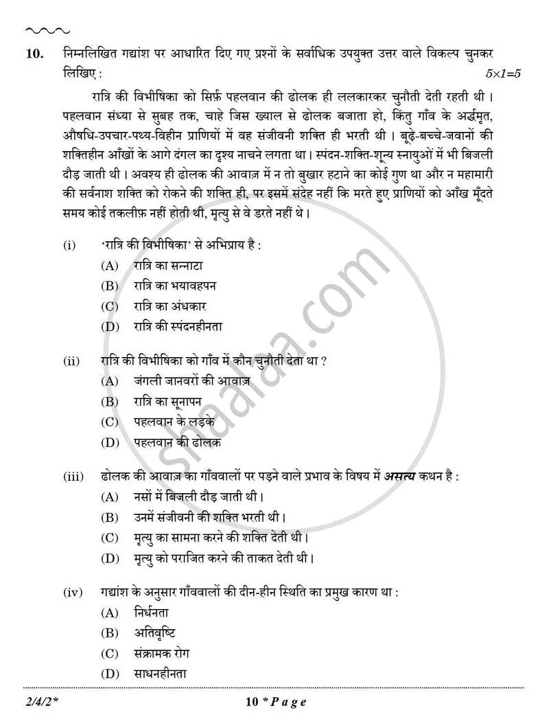 Hindi (Core) 2025-2026 - CBSE 12th - Class 12 - CBSE (Central Board of Secondary Education) question paper with PDF download