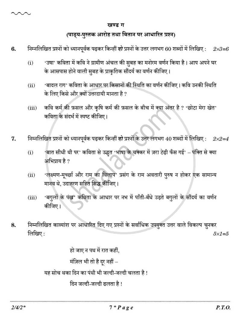 Hindi (Core) 2025-2026 - CBSE 12th - Class 12 - CBSE (Central Board of Secondary Education) question paper with PDF download