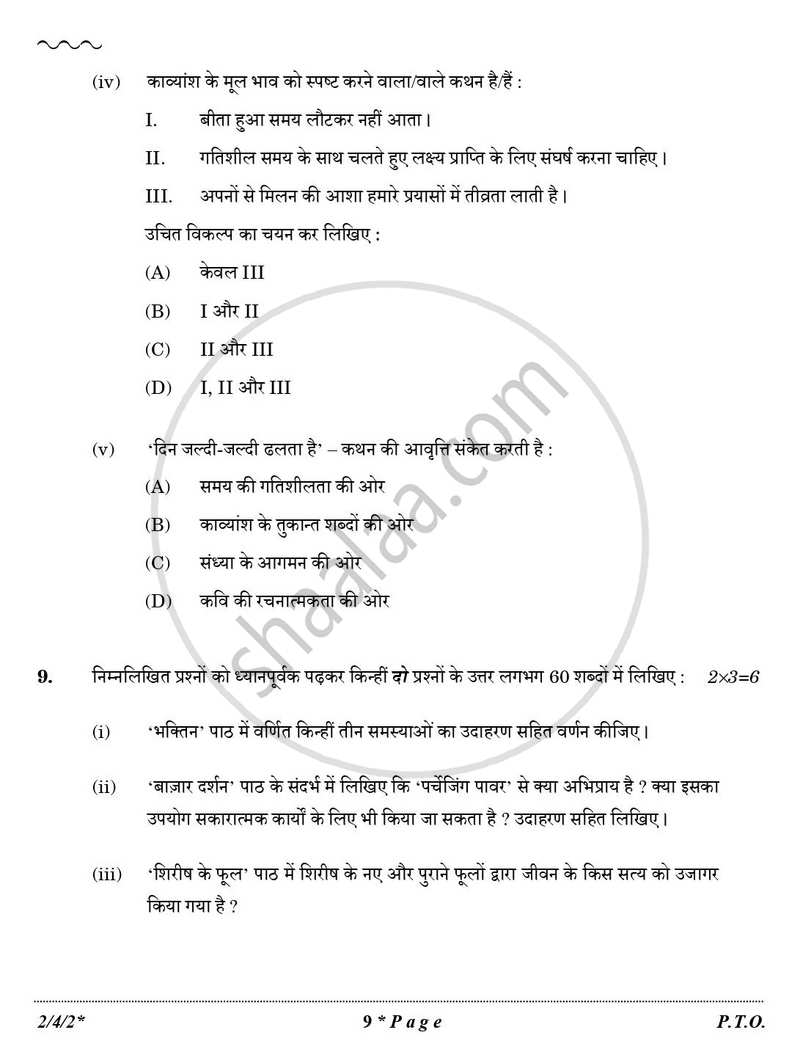 Hindi (Core) 2025-2026 - CBSE 12th - Class 12 - CBSE (Central Board of Secondary Education) question paper with PDF download