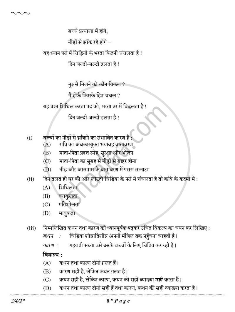 Hindi (Core) 2025-2026 - CBSE 12th - Class 12 - CBSE (Central Board of Secondary Education) question paper with PDF download
