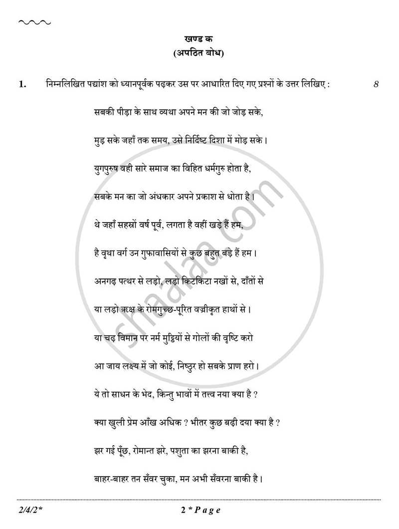 Hindi (Core) 2025-2026 - CBSE 12th - Class 12 - CBSE (Central Board of Secondary Education) question paper with PDF download