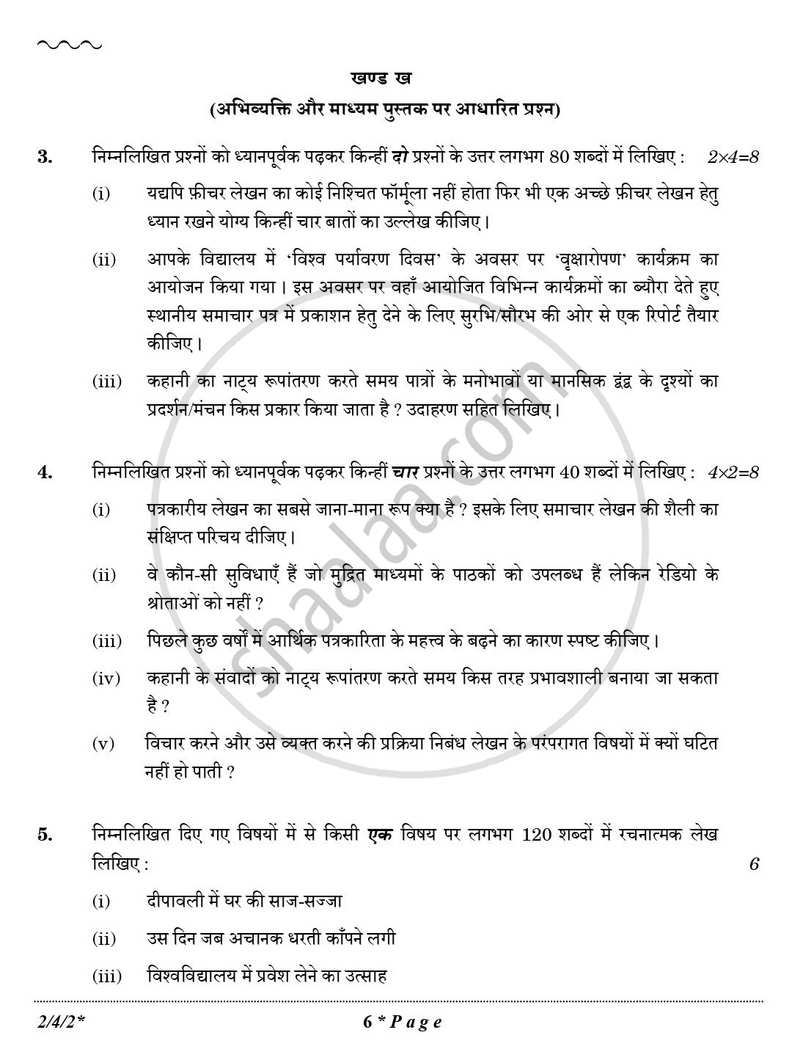 Hindi (Core) 2025-2026 - CBSE 12th - Class 12 - CBSE (Central Board of Secondary Education) question paper with PDF download