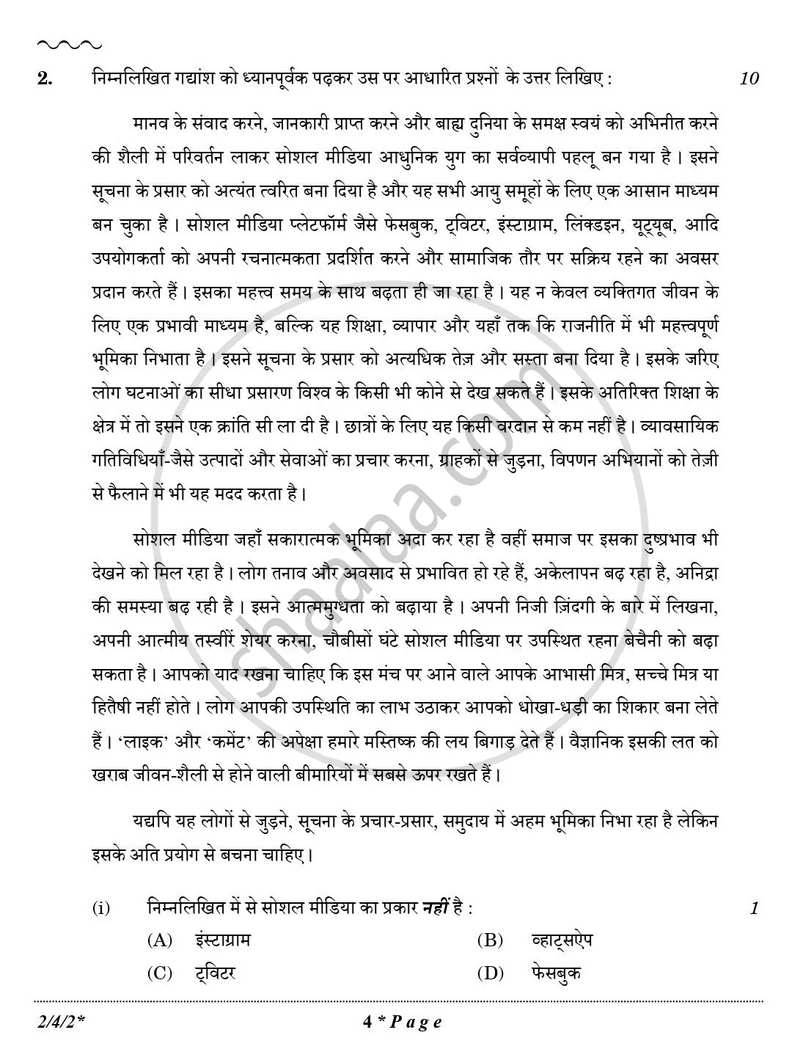 Hindi (Core) 2025-2026 - CBSE 12th - Class 12 - CBSE (Central Board of Secondary Education) question paper with PDF download