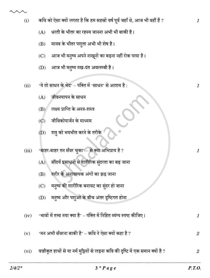 Hindi (Core) 2025-2026 - CBSE 12th - Class 12 - CBSE (Central Board of Secondary Education) question paper with PDF download