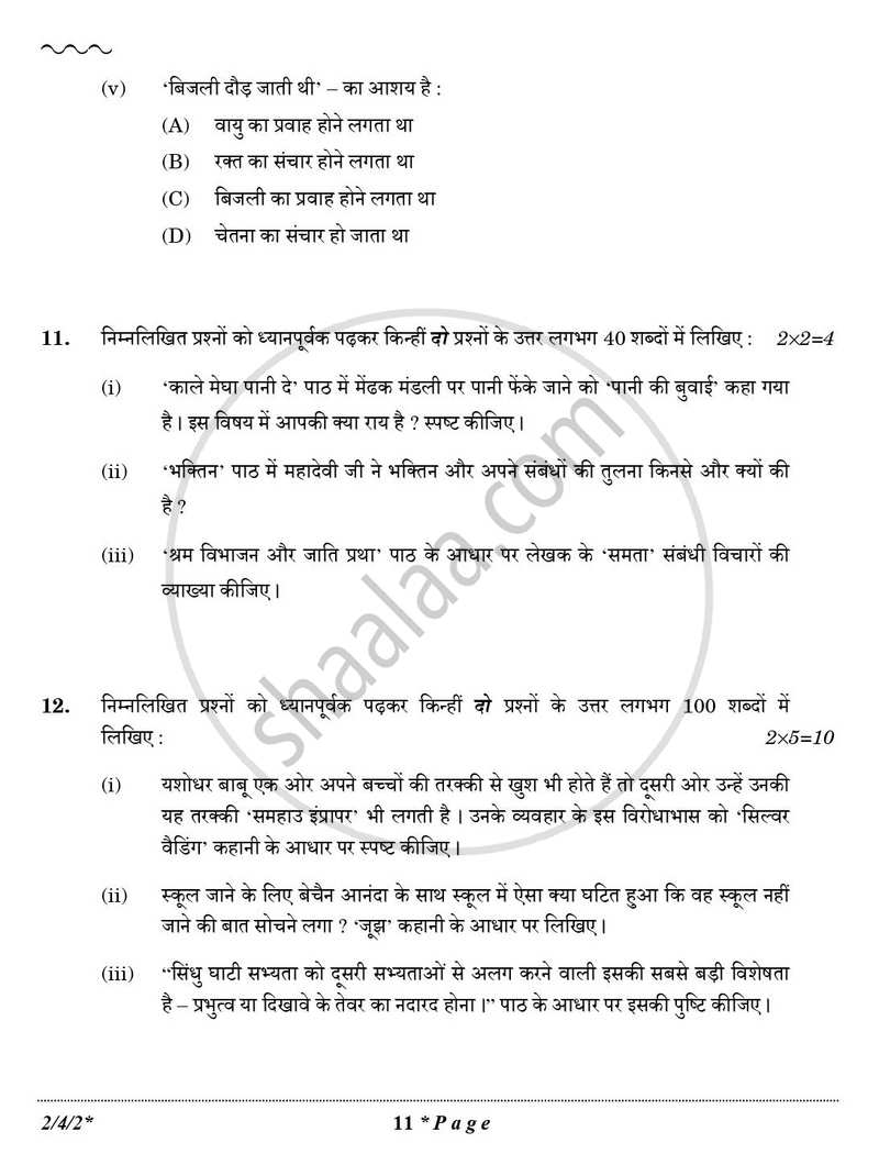 Hindi (Core) 2025-2026 - CBSE 12th - Class 12 - CBSE (Central Board of Secondary Education) question paper with PDF download