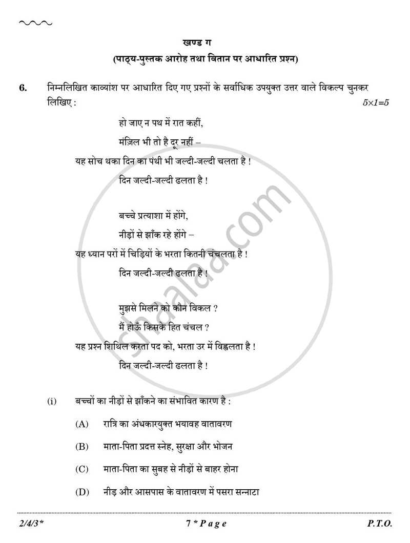 Hindi (Core) 2025-2026 - CBSE 12th - Class 12 - CBSE (Central Board of Secondary Education) question paper with PDF download