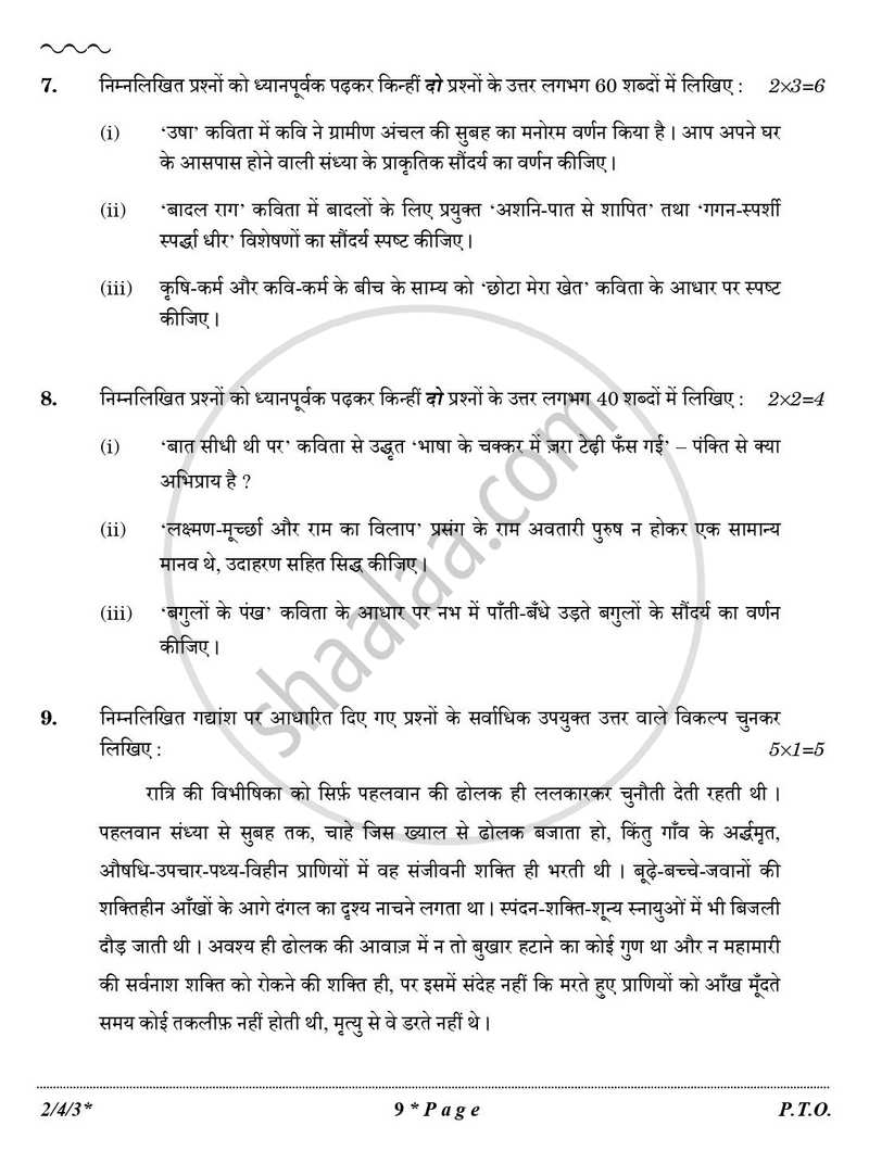 Hindi (Core) 2025-2026 - CBSE 12th - Class 12 - CBSE (Central Board of Secondary Education) question paper with PDF download