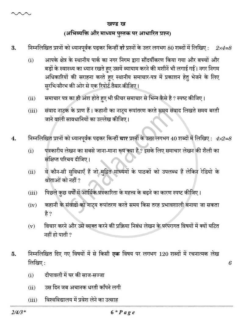 Hindi (Core) 2025-2026 - CBSE 12th - Class 12 - CBSE (Central Board of Secondary Education) question paper with PDF download