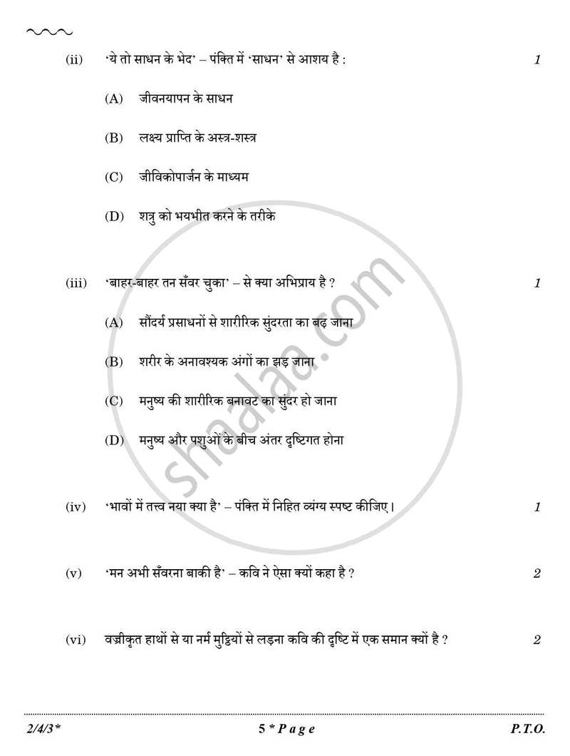 Hindi (Core) 2025-2026 - CBSE 12th - Class 12 - CBSE (Central Board of Secondary Education) question paper with PDF download