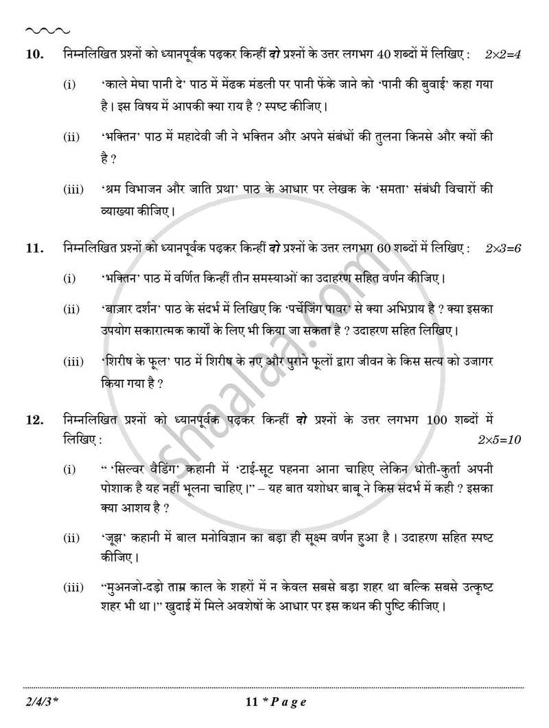 Hindi (Core) 2025-2026 - CBSE 12th - Class 12 - CBSE (Central Board of Secondary Education) question paper with PDF download