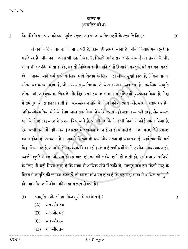 Hindi (Core) 2025-2026 - CBSE 12th - Class 12 - CBSE (Central Board of Secondary Education) question paper with PDF download