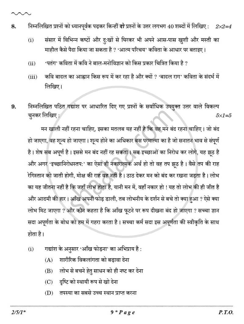 Hindi (Core) 2025-2026 - CBSE 12th - Class 12 - CBSE (Central Board of Secondary Education) question paper with PDF download