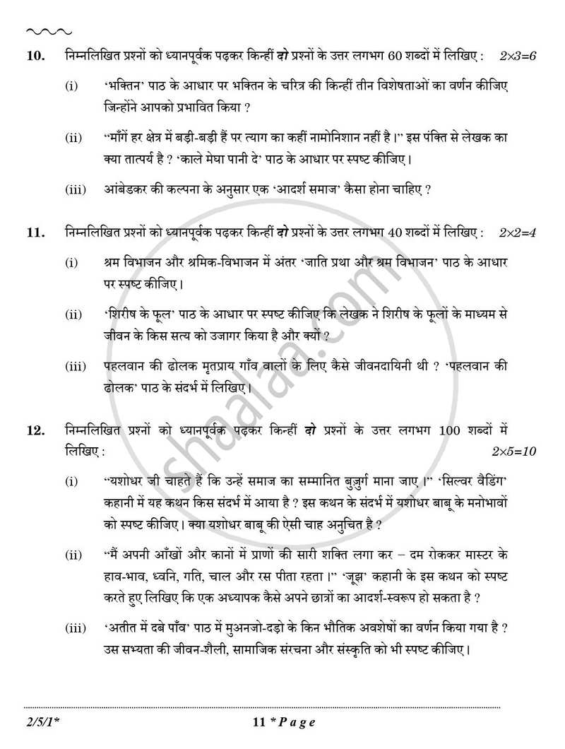 Hindi (Core) 2025-2026 - CBSE 12th - Class 12 - CBSE (Central Board of Secondary Education) question paper with PDF download