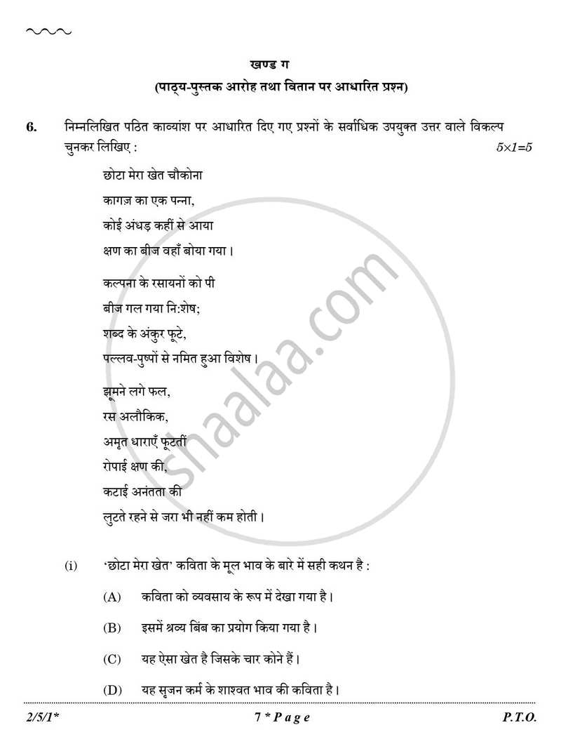 Hindi (Core) 2025-2026 - CBSE 12th - Class 12 - CBSE (Central Board of Secondary Education) question paper with PDF download