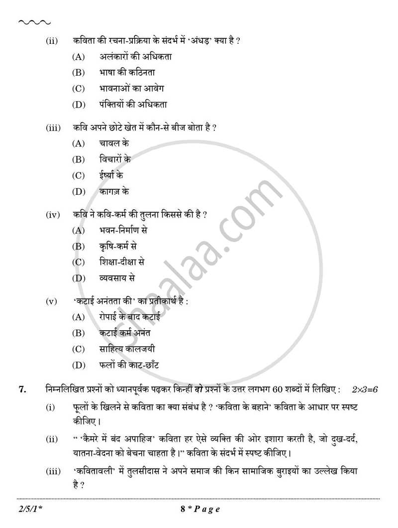 Hindi (Core) 2025-2026 - CBSE 12th - Class 12 - CBSE (Central Board of Secondary Education) question paper with PDF download