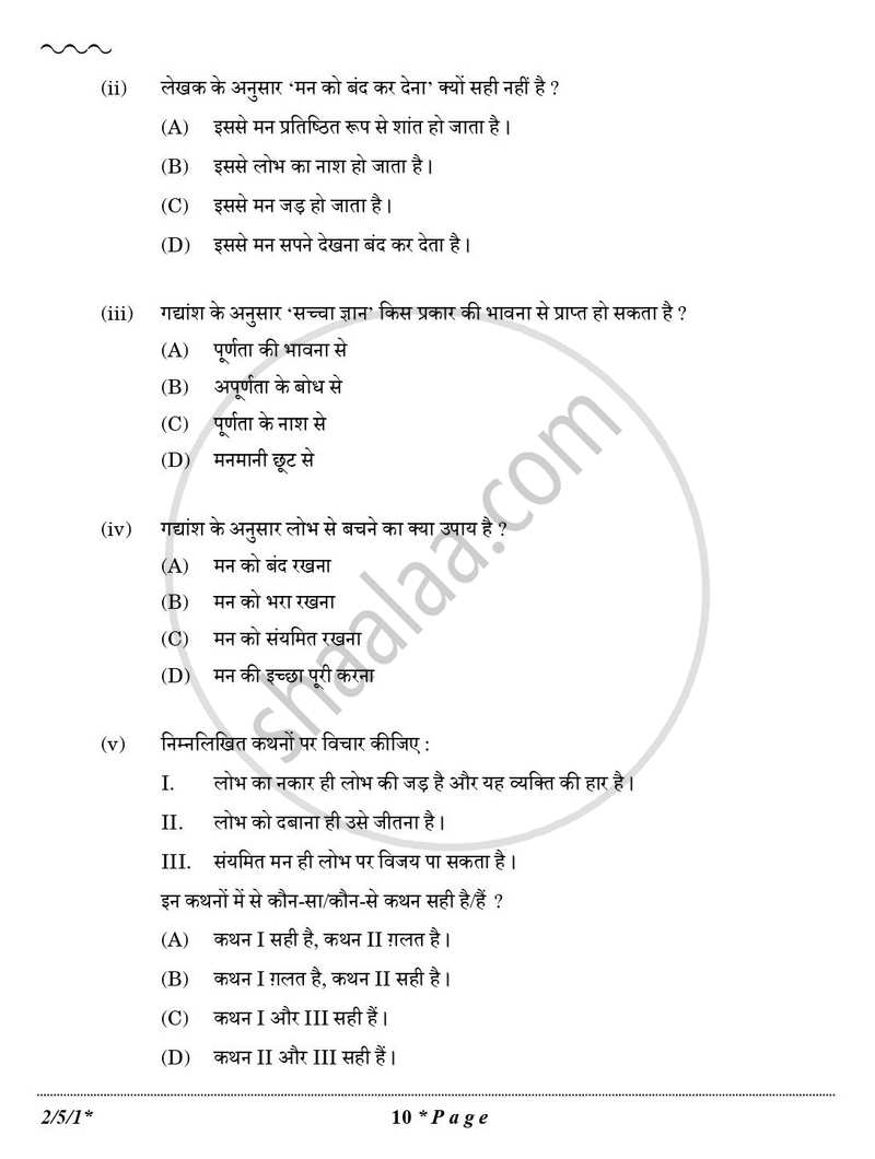 Hindi (Core) 2025-2026 - CBSE 12th - Class 12 - CBSE (Central Board of Secondary Education) question paper with PDF download