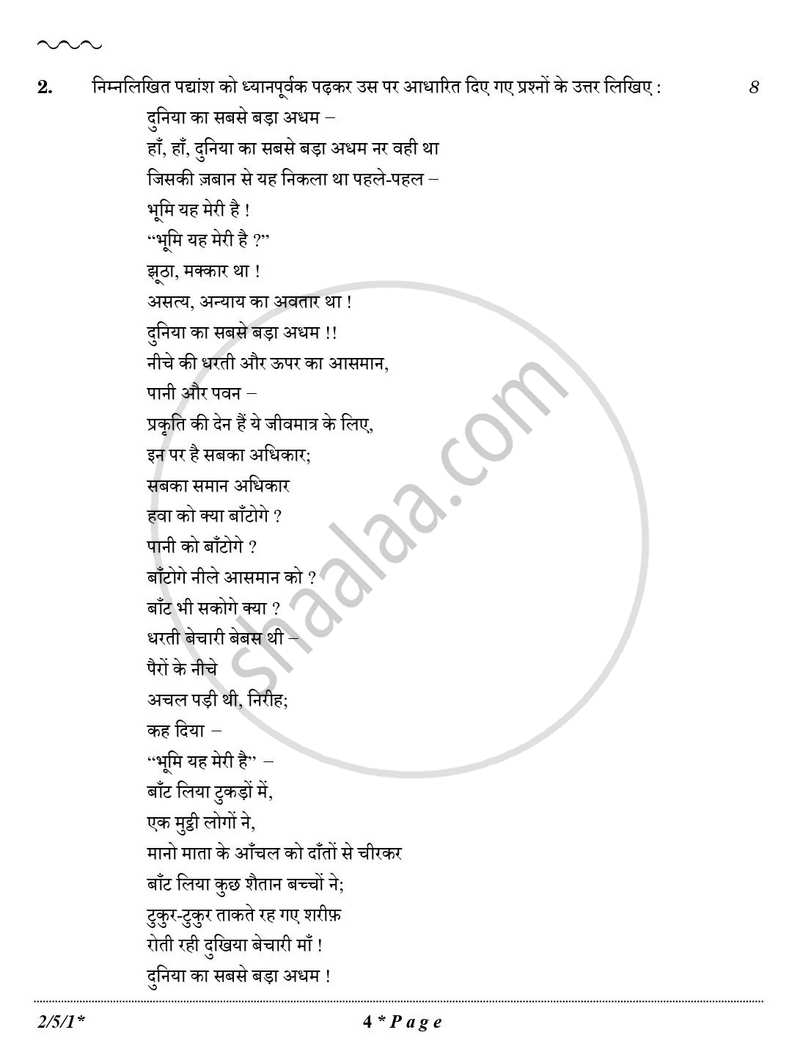 Hindi (Core) 2025-2026 - CBSE 12th - Class 12 - CBSE (Central Board of Secondary Education) question paper with PDF download